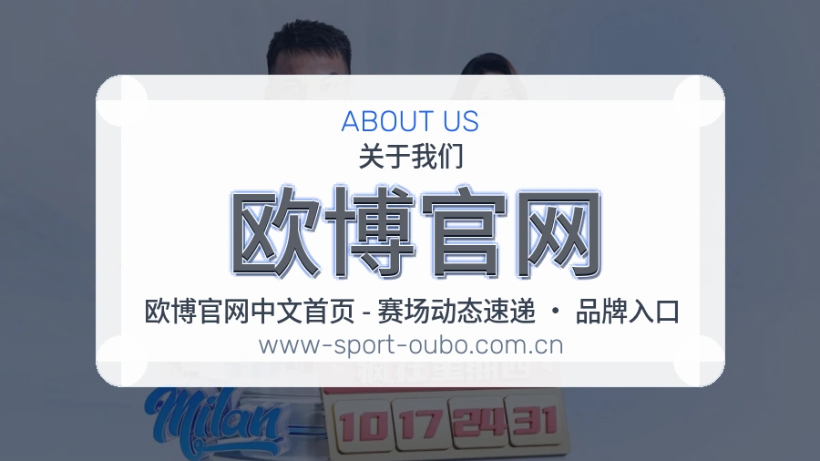 欧博官网发展说明